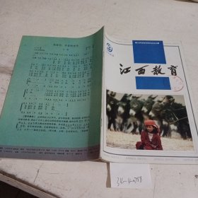 江西教育1993.9