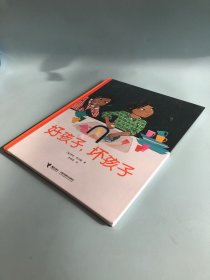 好孩子，坏孩子（凯特·格林纳威奖大奖得主、“查理与劳拉系列”作者新作）