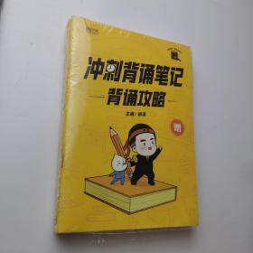 徐涛2023考研政治冲刺背诵笔记可搭肖秀荣1000题精讲精练黄皮书系列云图张宇李永乐汤家凤考研数学