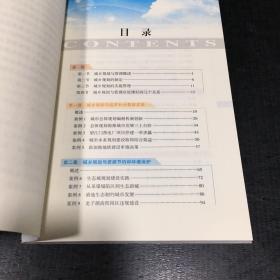 科学发展主题案例：城乡规划与管理