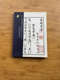 中国书店2012年秋季书刊资料拍卖会（三）古籍善本专场