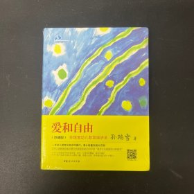 爱和自由【全新未拆封】