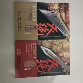 灭绝销售+灭绝话术（2本）