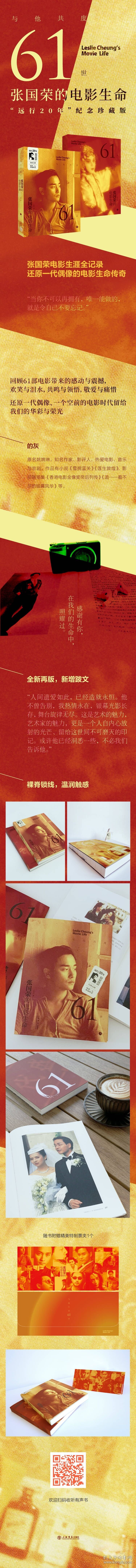 与他共度61世 9787545822120 的灰著 上海书店出版社