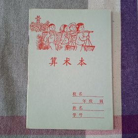 算术本   全新 存B31