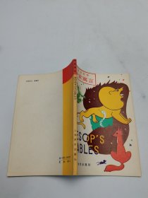 伊索寓言（英汉对照）