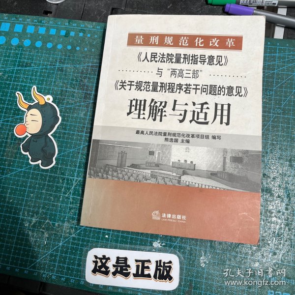 《人民法院量刑指导意见》与“两高三部”《关于规范量刑程序若干》