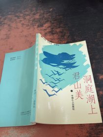 洞庭湖上君山美