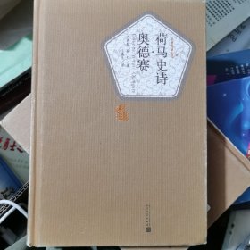 荷马史诗·奥德赛