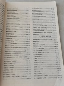 益寿文摘合订本2003-2(总83期)
