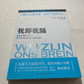 我即我脑：在子宫中孕育，于阿茨海默氏病中消亡