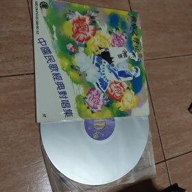 镭射LD雅卓之声17—中国民歌经典对唱集