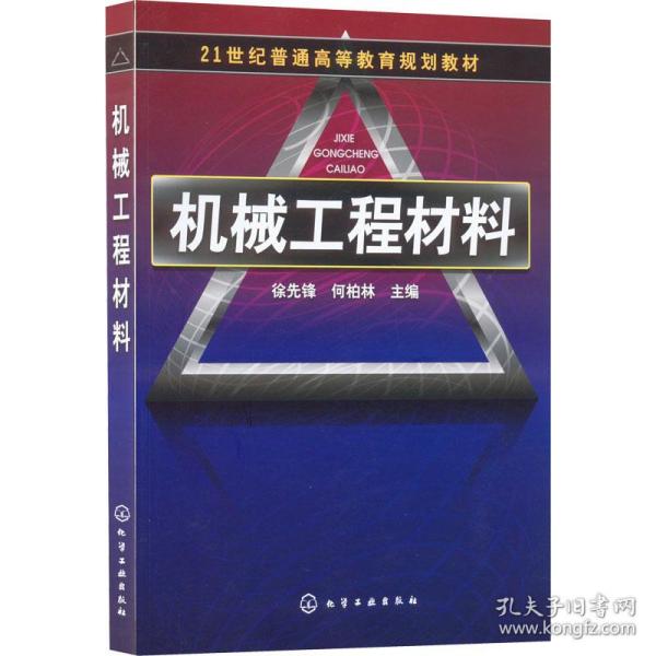 21世纪普通高等教育规划教材：压力容器及过程设备设计