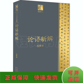 钱穆作品7本套装（论语新解+庄老通辨+中国思想通俗讲话+孔子传+中国文学论丛+朱子学提纲+宋代理学三书随劄）