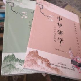 中华研学（上中）