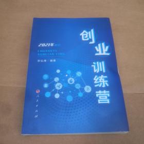 创业训练营