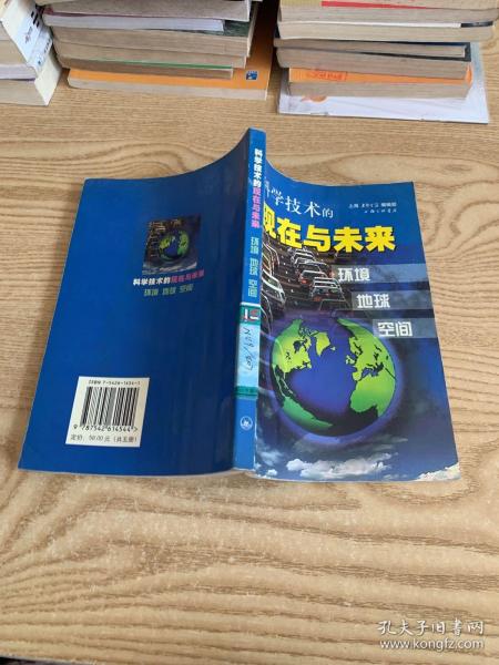 科学技术的现在与未来（全五册）