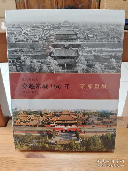 镜头时光机穿越京城160年：帝都皇城