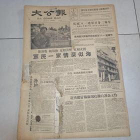 《大公报》1959年08月原报合订本（1号的报纸有损坏，缺18～27号的，新化县图书馆藏）