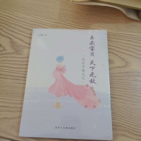 玉头宝贝 天下无敌