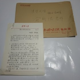 浙江绍兴人，清华大学机械工程系教授俞新陆手稿2页