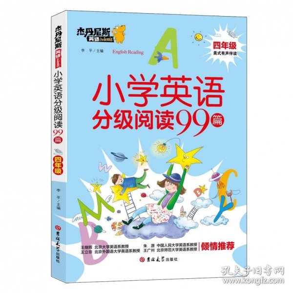 小学英语分级阅读99篇(4年级)/杰丹尼斯英语