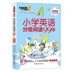 小学英语分级阅读99篇(4年级)/杰丹尼斯英语