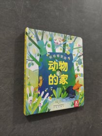 動(dòng)物的家