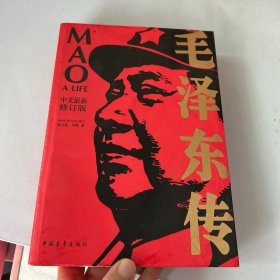 毛泽东传
