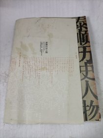 泰顺历史人物