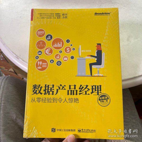 数据产品经理必修课：从零经验到令人惊艳