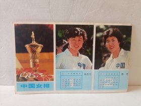 中国女排1983年历 女排第九届世界冠军英雄榜