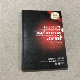 杜拉拉3：我在这战斗的一年里