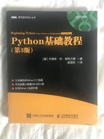 Python基础教程（第3版）