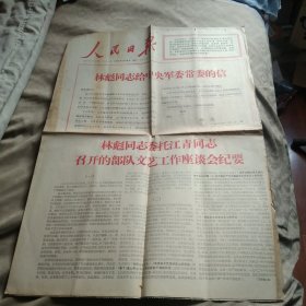 1967年5月29日人民日报2张