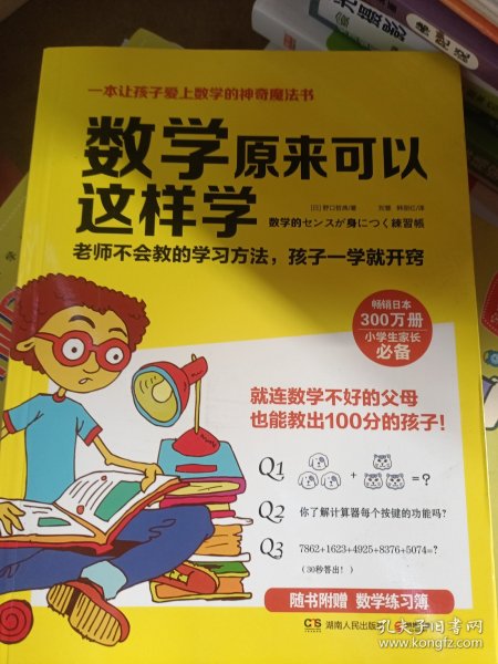 数学原来可以这样学