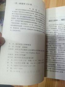 随机规划与模糊规划