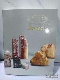 匡时2013秋季方寸乾坤 国石篆刻专，