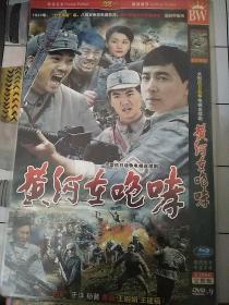 碟片dvd：《黄河在咆哮》于洋,孙茜,黄薇