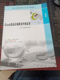Excel在会计和财务中的应用