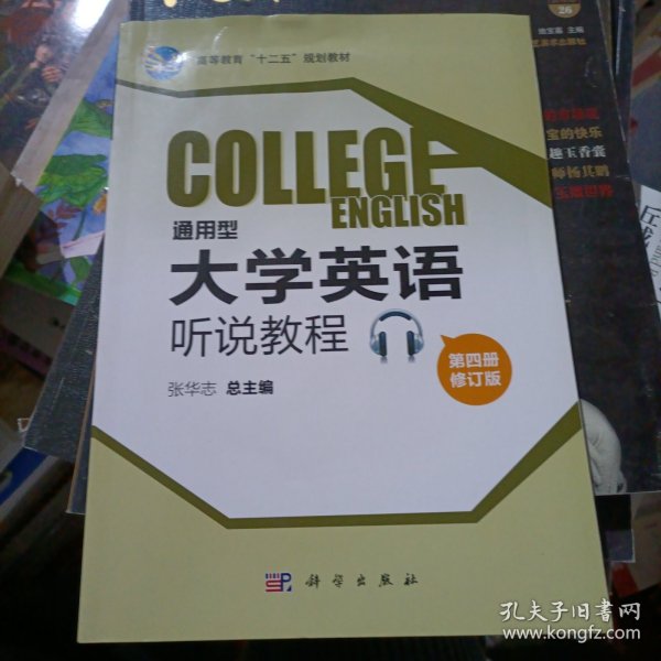 通用型大学英语听说教程(第四册修订版CD)