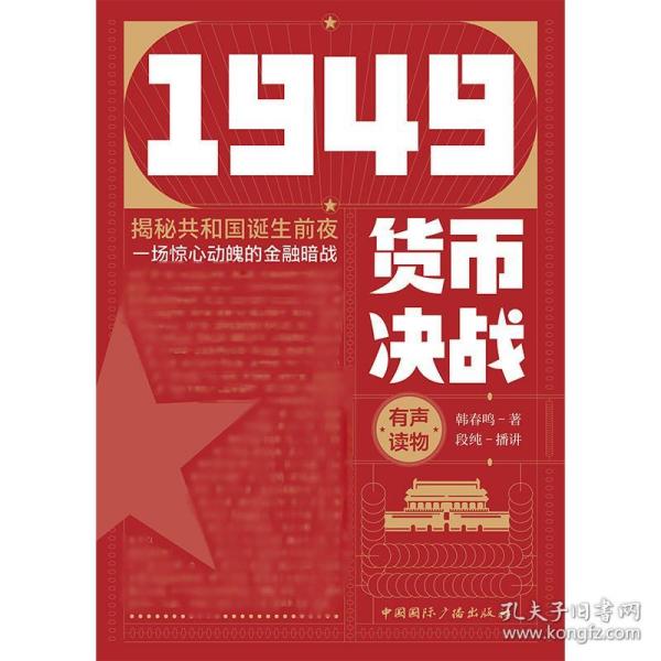 1949货币决战