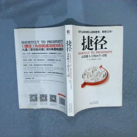 捷径高效能人士的10个习惯