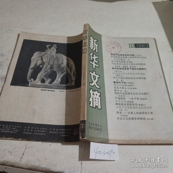 新华文摘1983.11