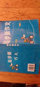 起歨作文