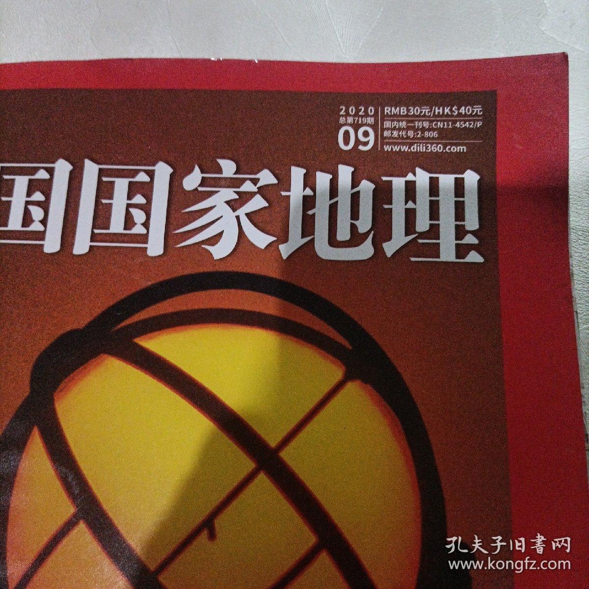 中国国家地理杂志，追日摄影:请太阳“入位”