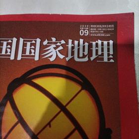 中国国家地理杂志，追日摄影:请太阳“入位”