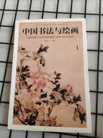 彩色详解 中国书法与绘画