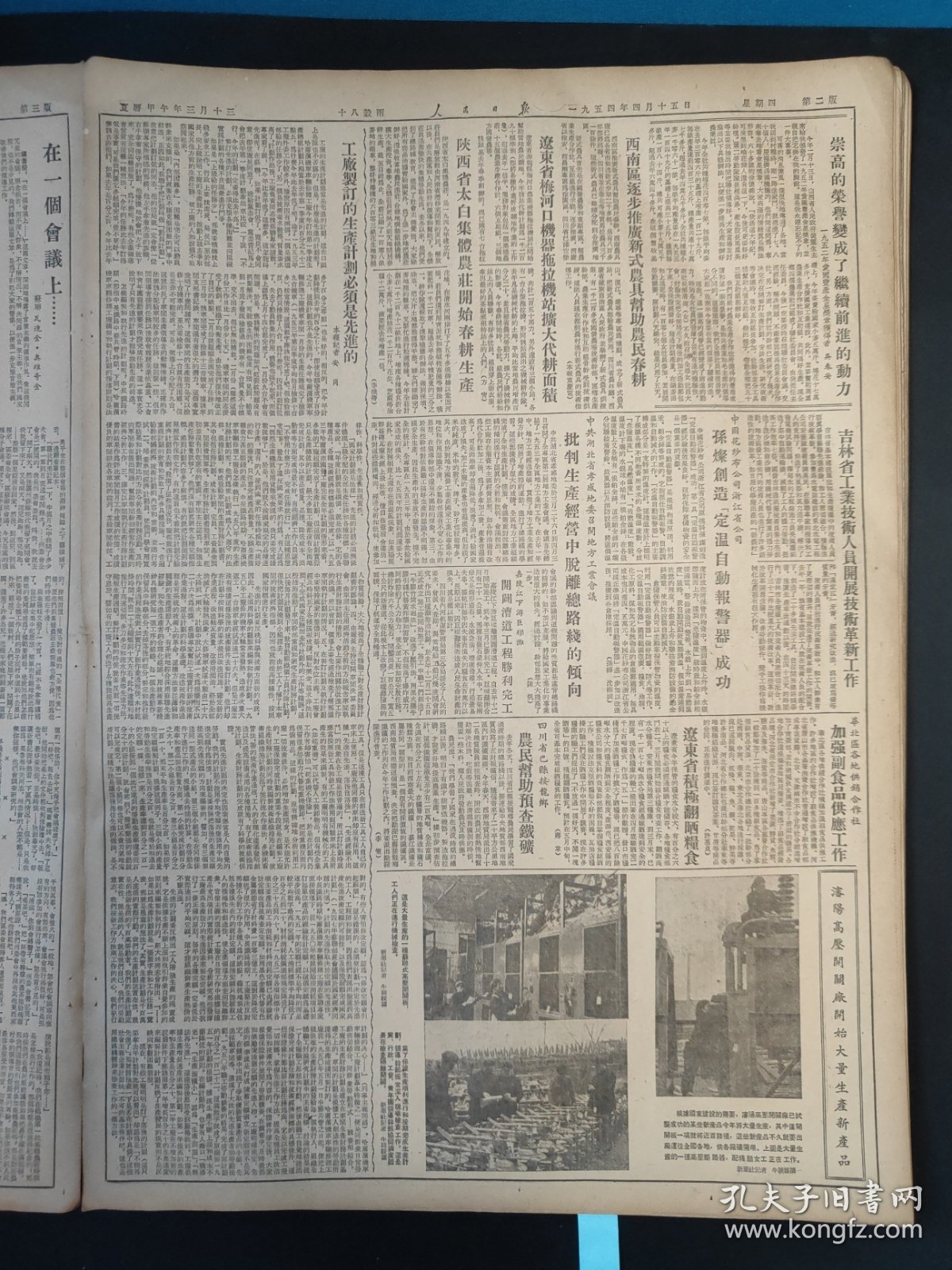 人民日报1954年4月15日为完成一九五四年基本建设计划而奋斗；中共中央华北局发出第二季工业生产指示发动职工讨论国家计划；上甘岭地区