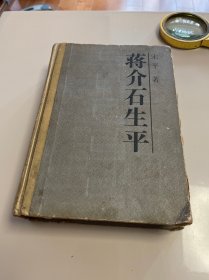 蒋介石生平